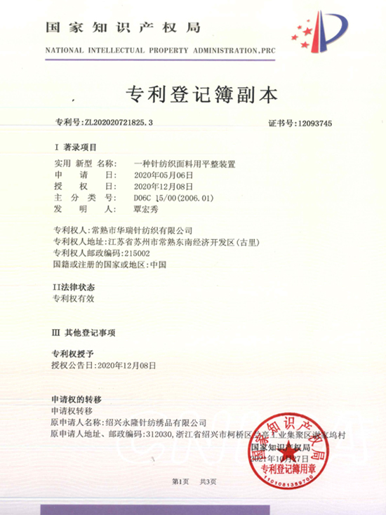 /about/patent-certificate-of-fabric-wrinkle-removal-device.html