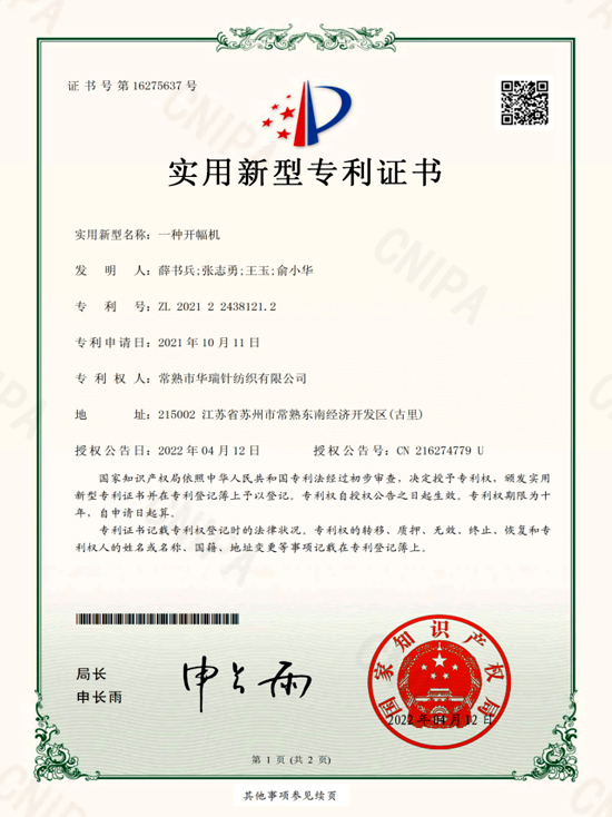 /about/a-patent-certificate-for-line-breaking-detection-device-of-a-wire-matching-machine.html