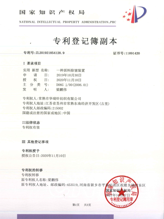 /about/patent-certificate-of-a-levelling-device-for-needle-textile-fabric.html