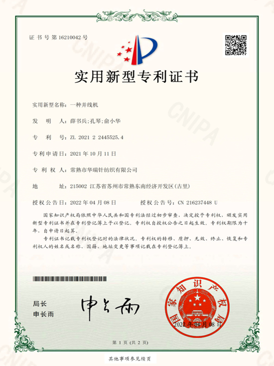 /about/patent-certificate-of-composite-press-roller-for-fabric-compounding-machine.html