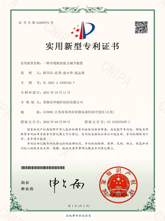 /about/patent-certificate-of-a-drawing-machine.html