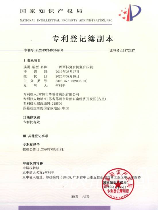 /about/a-patent-certificate-for-a-double+sided-large-circular-machine.html